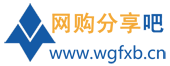 網(wǎng)購(gòu)分享吧